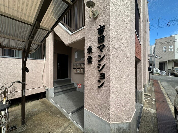 物件外観写真3　(エントランス部分)