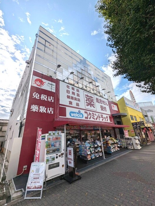 コクミンドラッグ