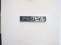アークビル