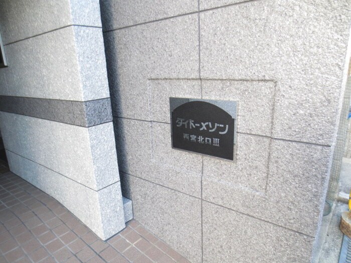 物件外観写真4　(エントランス部分)