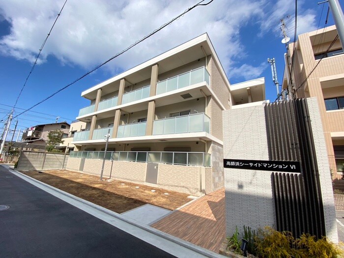 高師浜ｼｰｻｲﾄﾞﾏﾝｼｮﾝⅥの物件外観写真