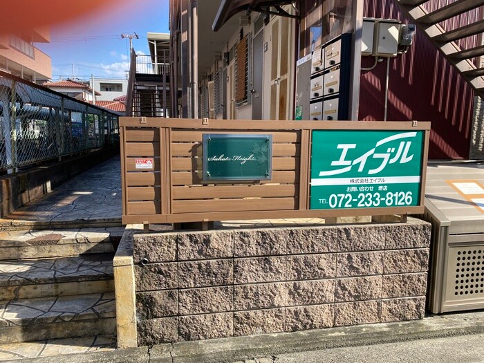 阪田ハイツのエントランス部分