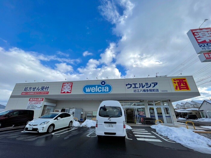 ウエルシア多賀町店