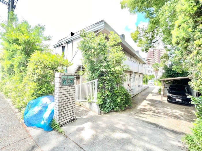 物件外観写真6　(周辺環境)