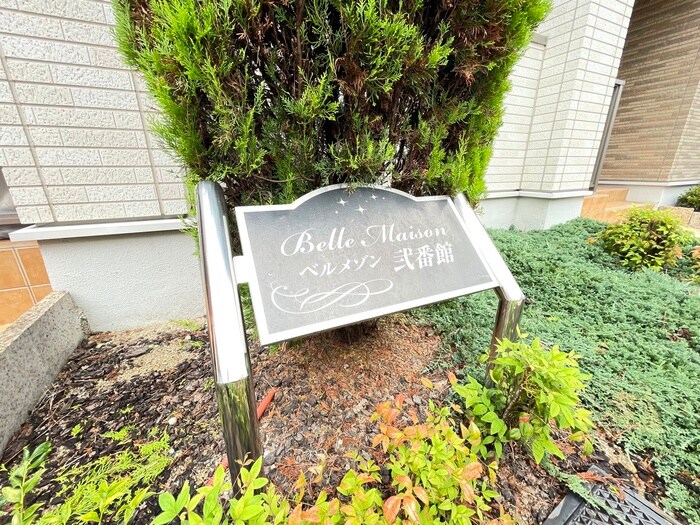 物件外観写真3　(その他)