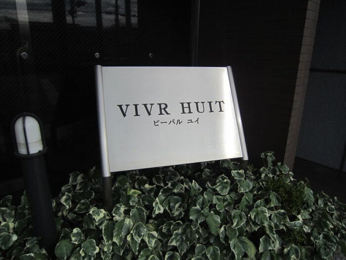 物件外観写真5　(その他)