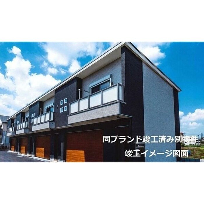 物件外観写真1　(完成予想図)