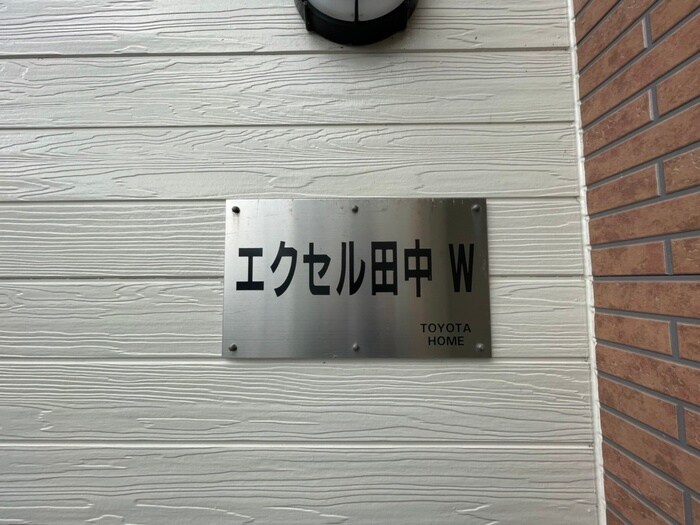 物件外観写真6　(その他)