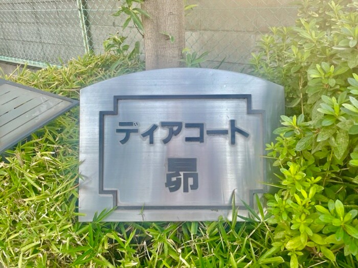 物件外観写真4　(その他)