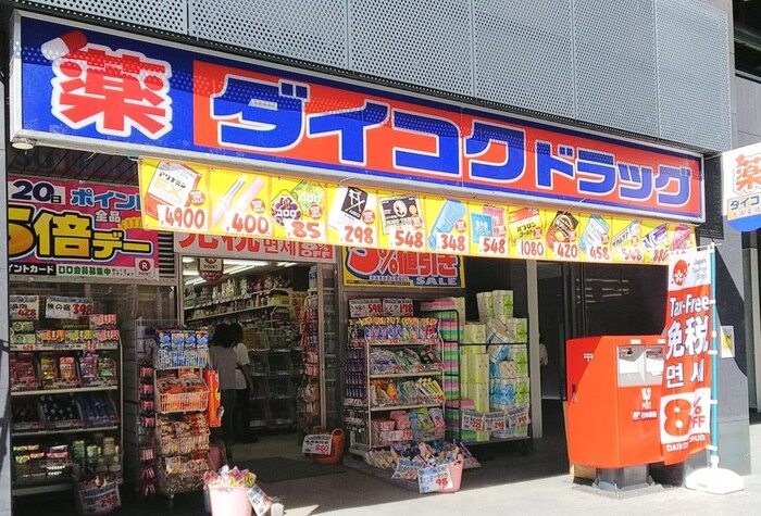 ダイコクドラッグ NEW堂山店