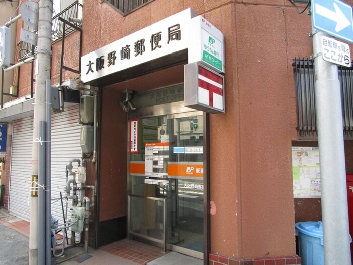 大阪野崎郵便局