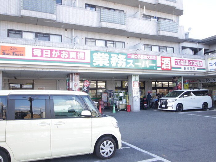 業務スーパー 長岡京店