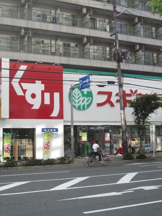 スギ薬局　布施店