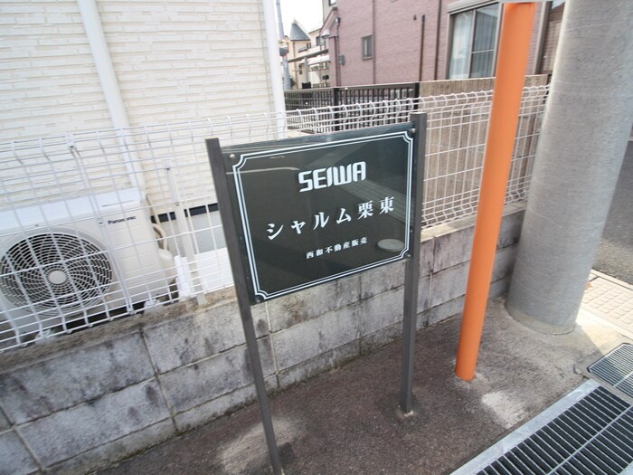 物件外観写真4　(その他)