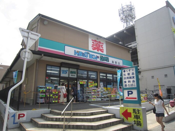 ドラックひかり