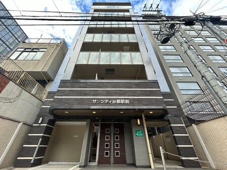 サンシティ京都駅前外観写真