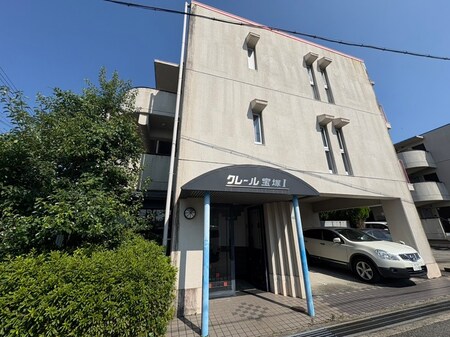 クレール 宝塚 Ⅰ外観写真