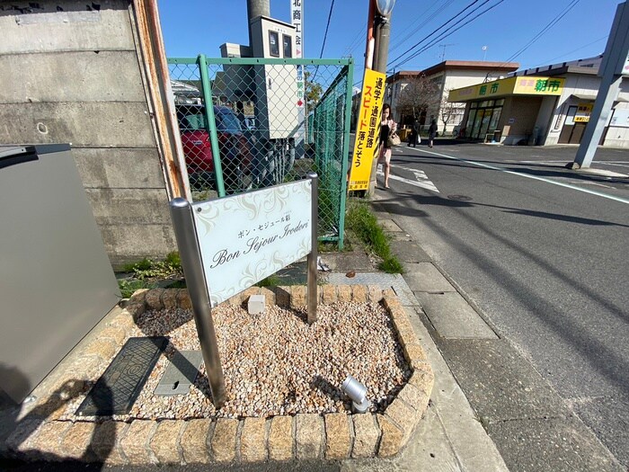 物件外観写真6　(建物設備)