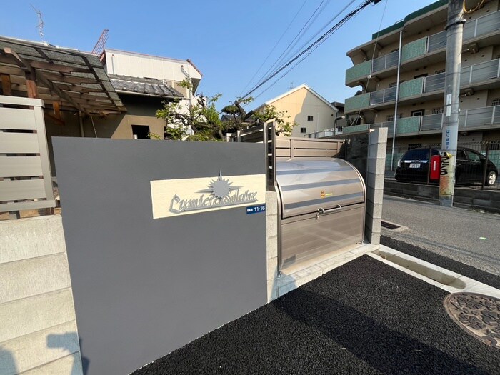 物件外観写真6　(周辺環境)