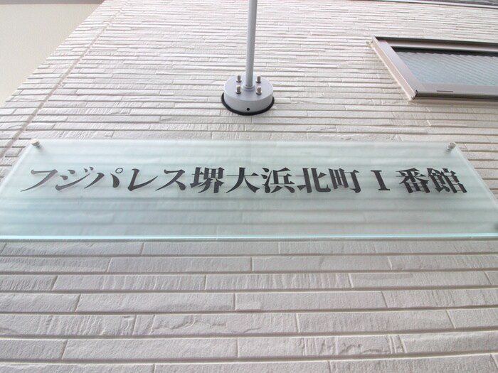 物件外観写真6　(その他)