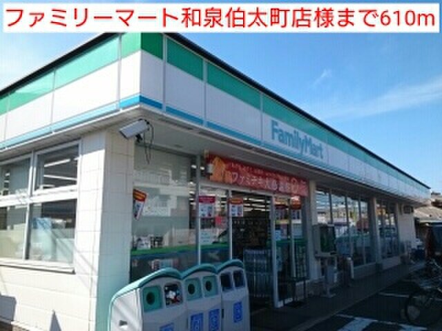 ファミリーマート和泉伯太店