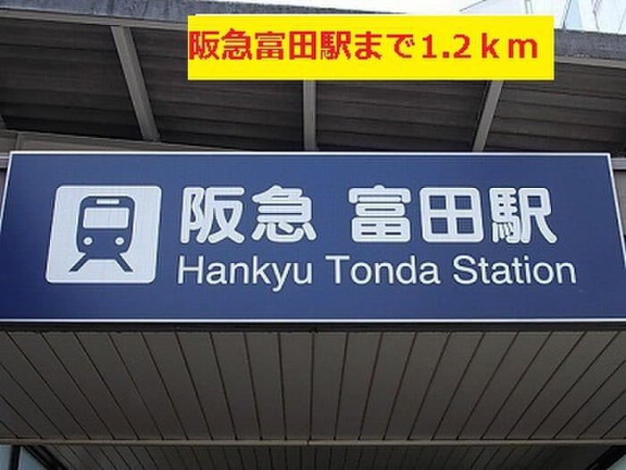 物件外観写真6　(周辺環境)