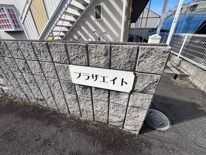 物件外観写真4　(その他)