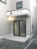 盛ハイツ