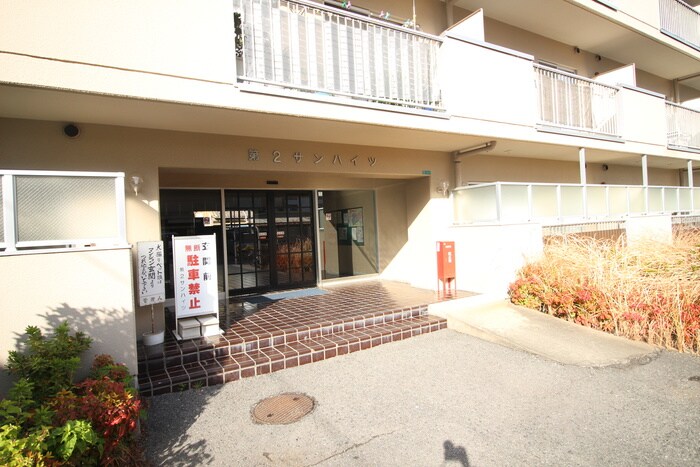 第２サンハイツのエントランス部分