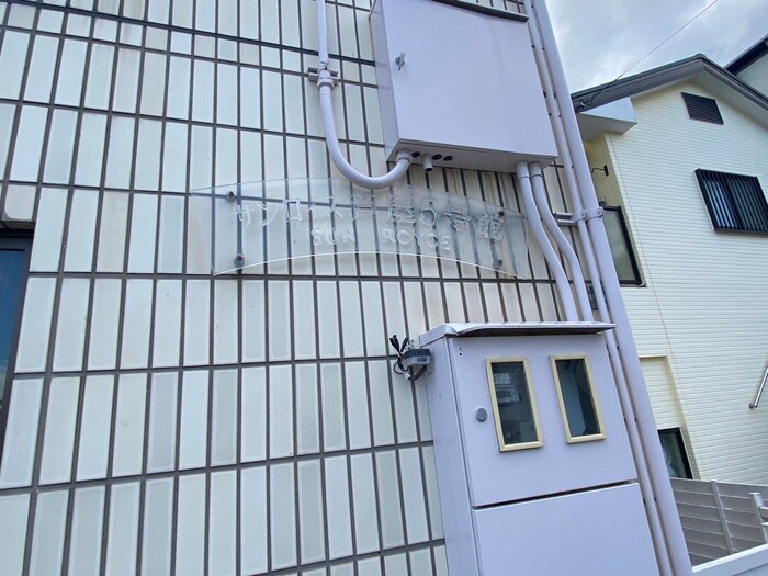 物件外観写真4　(建物設備)