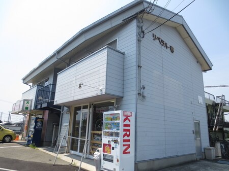 リベラル春外観写真