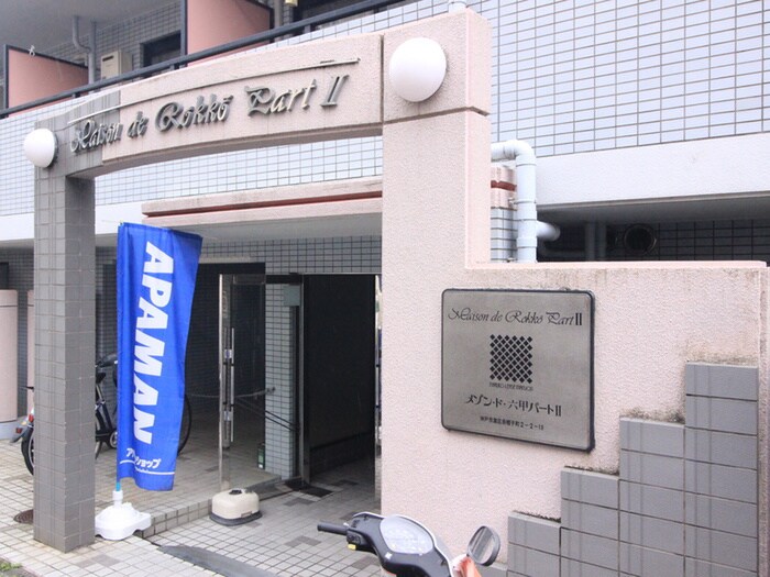 物件外観写真2　(エントランス部分)