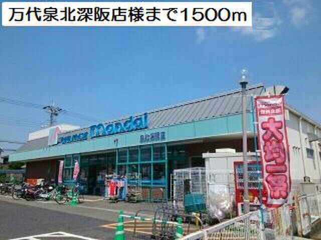 物件外観写真6　(周辺環境)