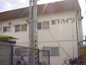 堅下ハイツ