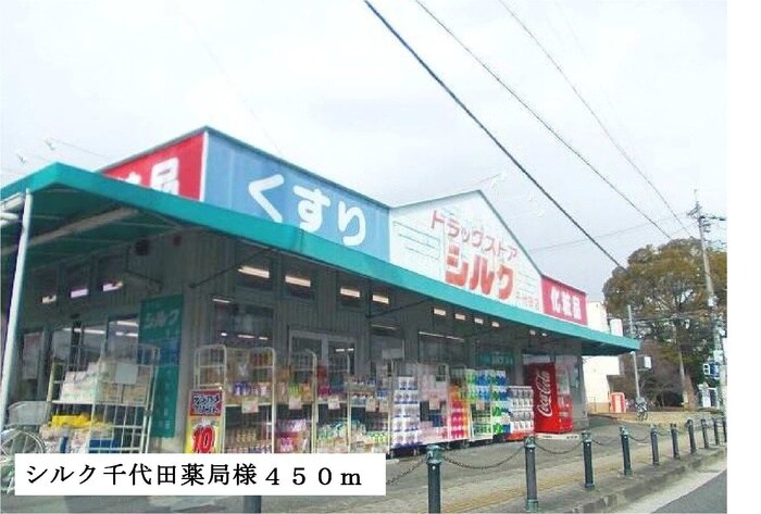シルク千代田薬局