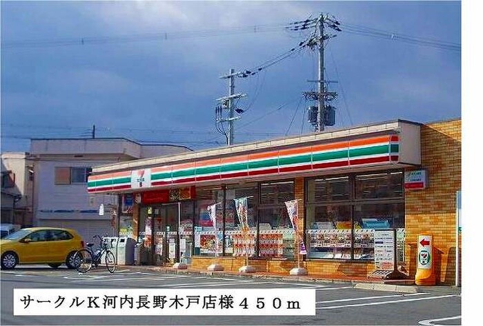 サークルＫ河内長野木戸店