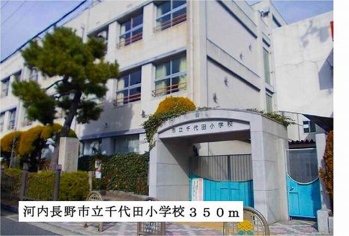 河内長野市立千代田小学校