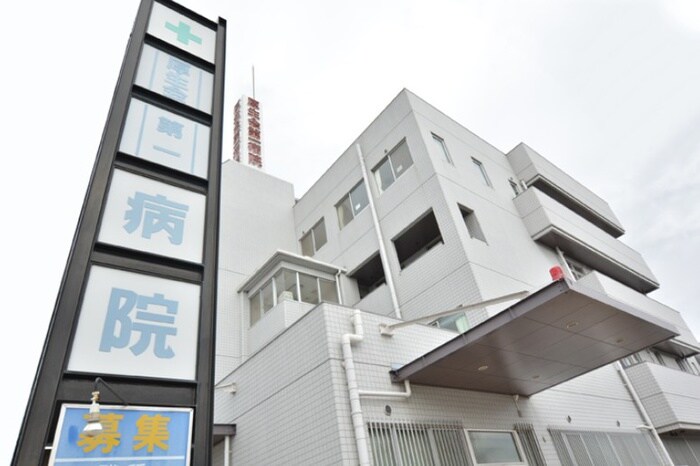 厚生会第一病院