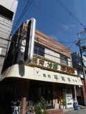 五一マンション