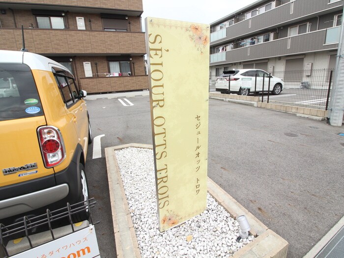 物件外観写真6　(その他)