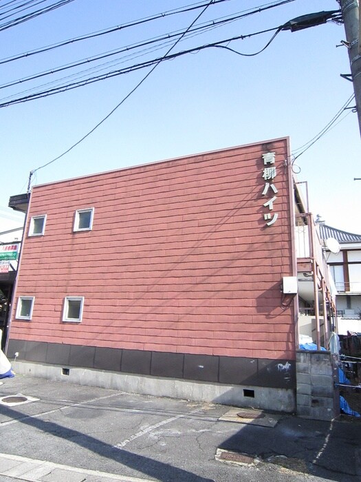 青柳ハイツの物件外観写真