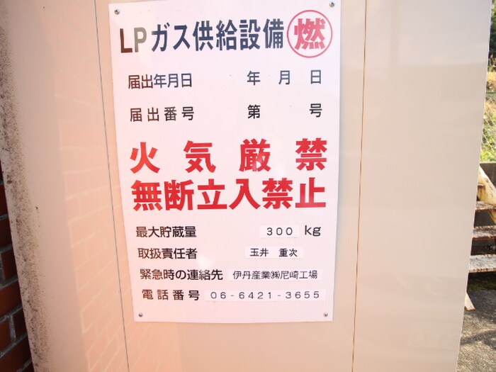 物件外観写真6　(建物設備)