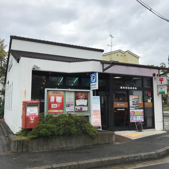 熊取野田郵便局