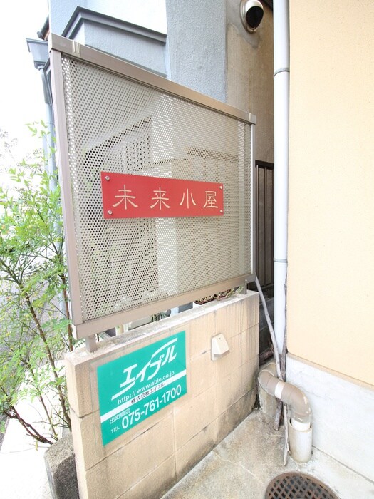 物件外観写真4　(その他)