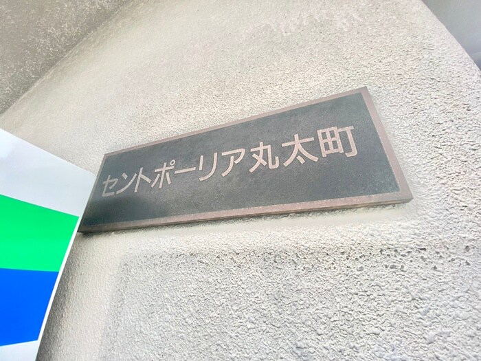 物件外観写真6　(その他)