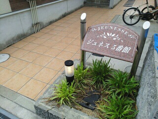 物件外観写真4　(建物設備)