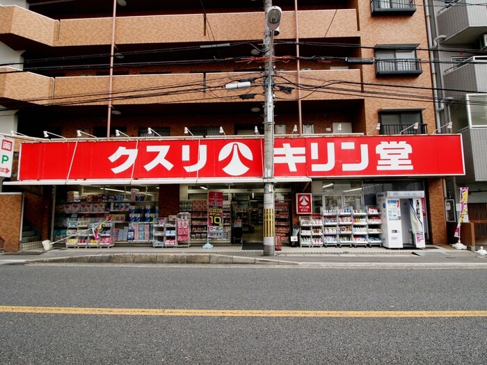 キリン堂蛍池店