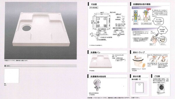 洗濯機置場