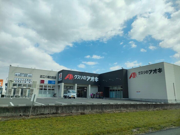 クスリのアオキ