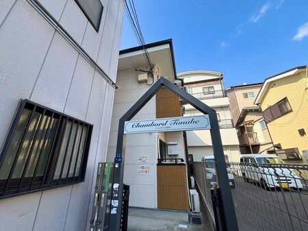 シャンボ－ル田辺外観写真